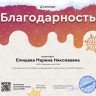 Благодарность